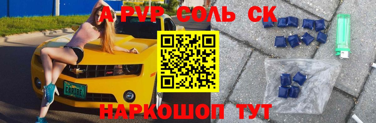 A-PVP Соль  магазин    A-PVP СК КРИС  Alpha-PVP  Иркутск  A-PVP СК КРИС  Вход с VPN 