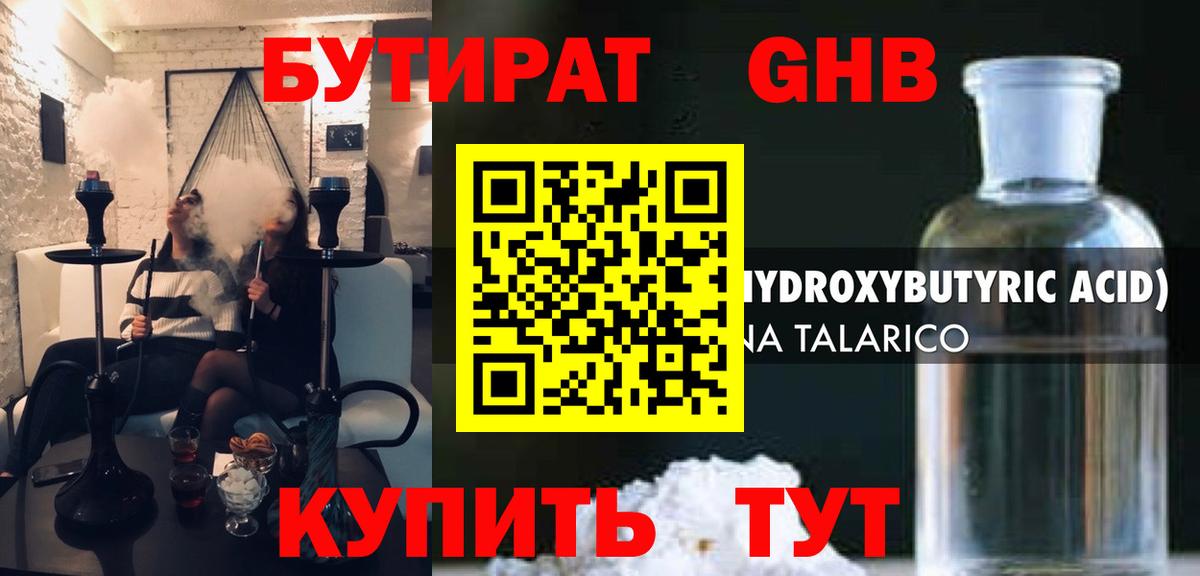 Бутират бутик Иркутск