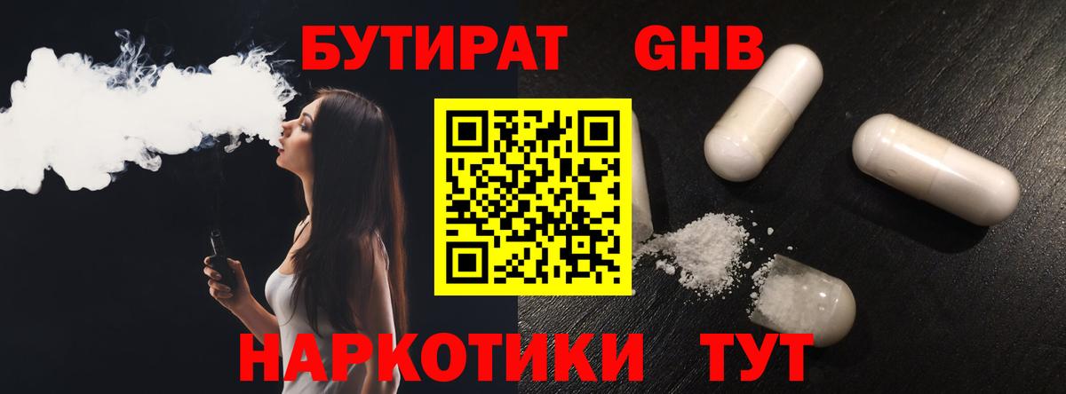 Бутират бутик  Иркутск 