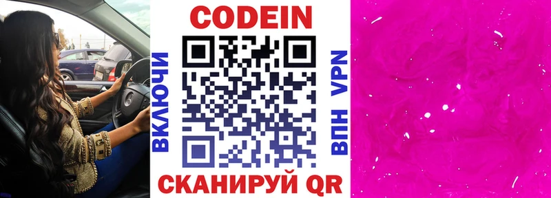 Кодеин напиток Lean (лин)  Иркутск 