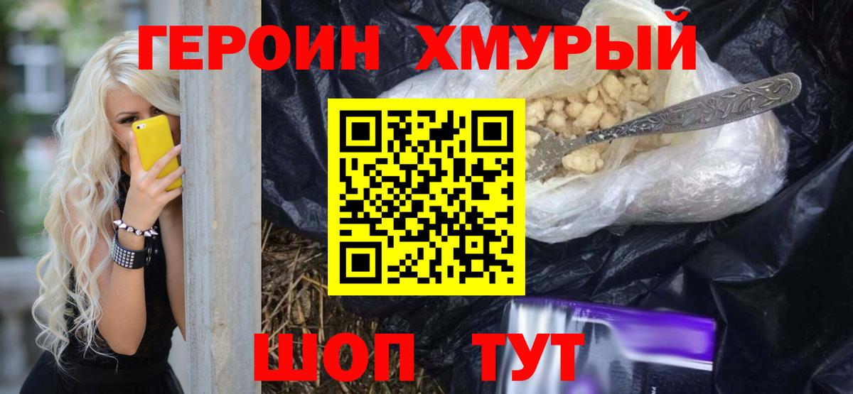 Героин гречка Иркутск