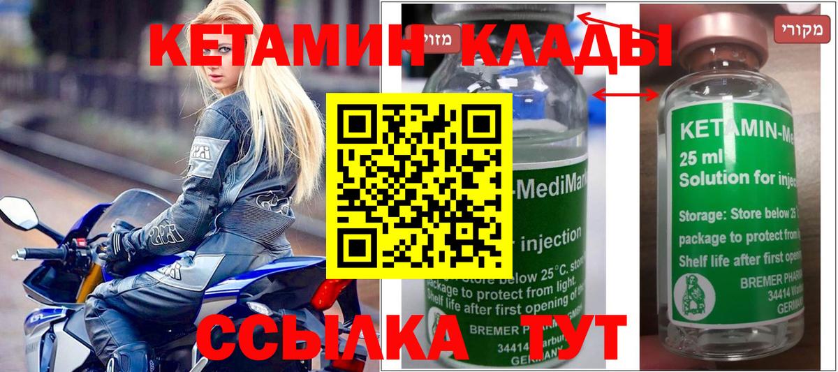 Кетамин VHQ Иркутск