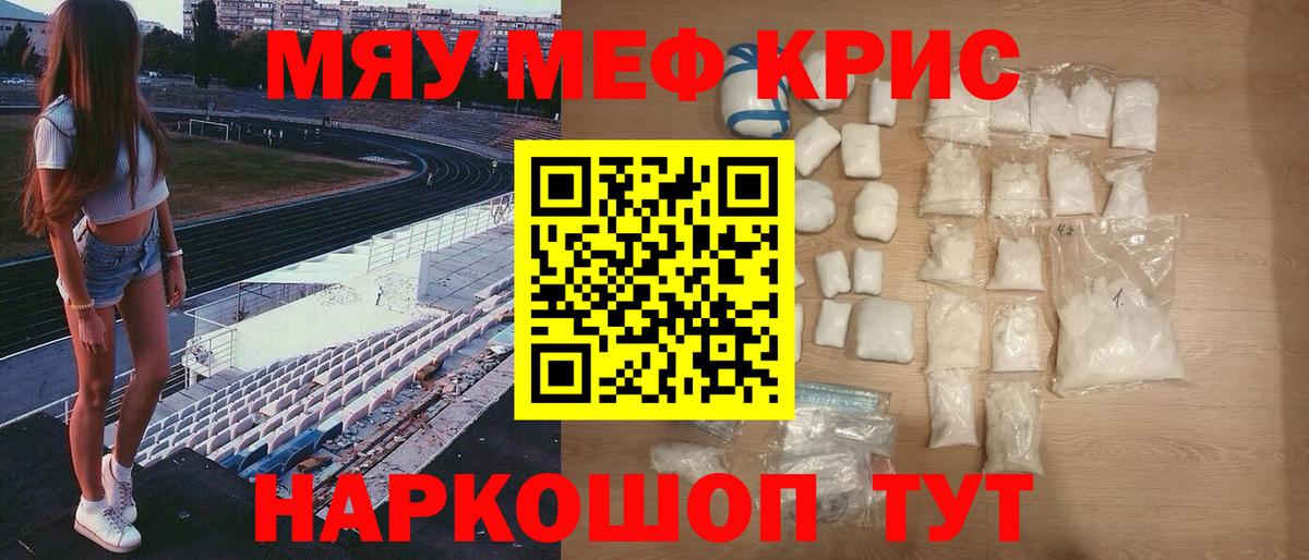 МЕФ mephedrone  МЕФ кристаллы  МЕФ  Вход с VPN  Иркутск 